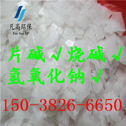 【片碱阳泉烧碱-水酸碱性控制】-