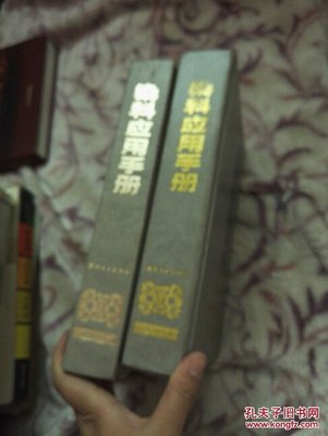 酸性染料应用手册（合订本·上下册）