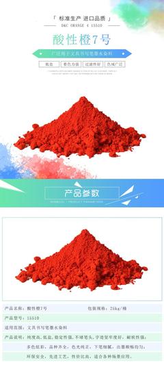 文具墨水染料15510酸性橙7号墨囊直液式走珠笔水性书写笔低盐