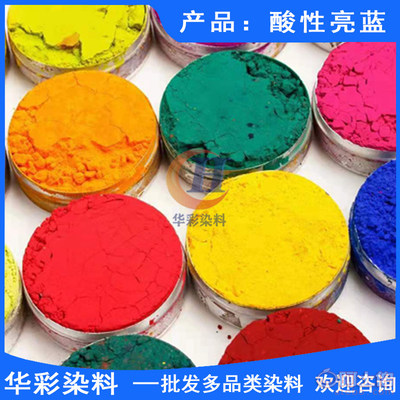 酸性亮蓝 多领域的染色专家